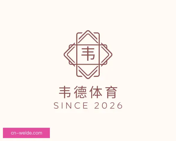 了解韦德体育
